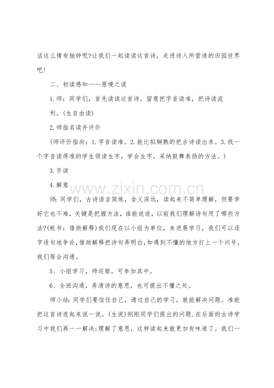 小学二年级语文《四时田园杂兴》课件【三篇】.docx_第2页
