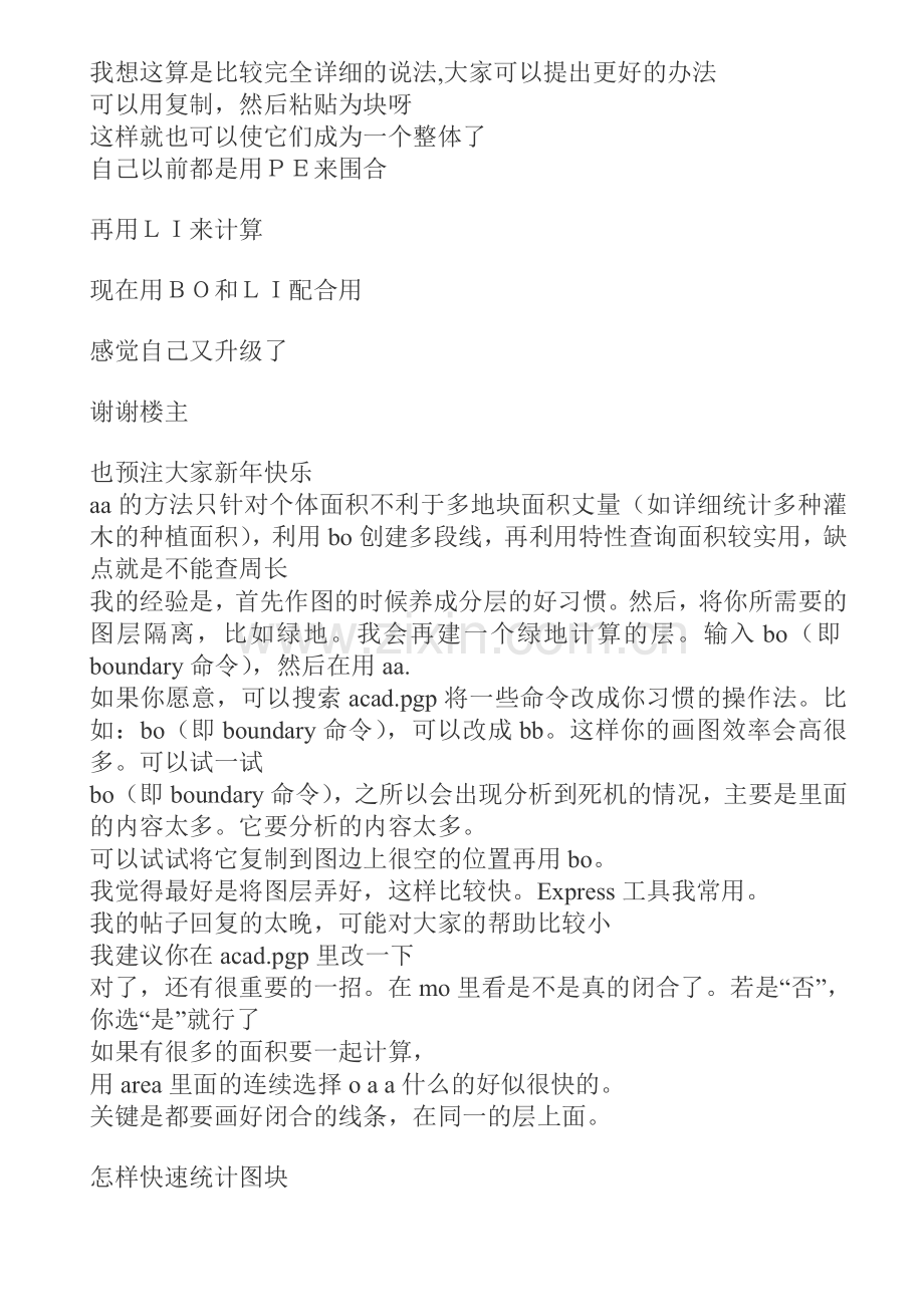 CAD计算面积,图块统计快捷方法.doc_第2页
