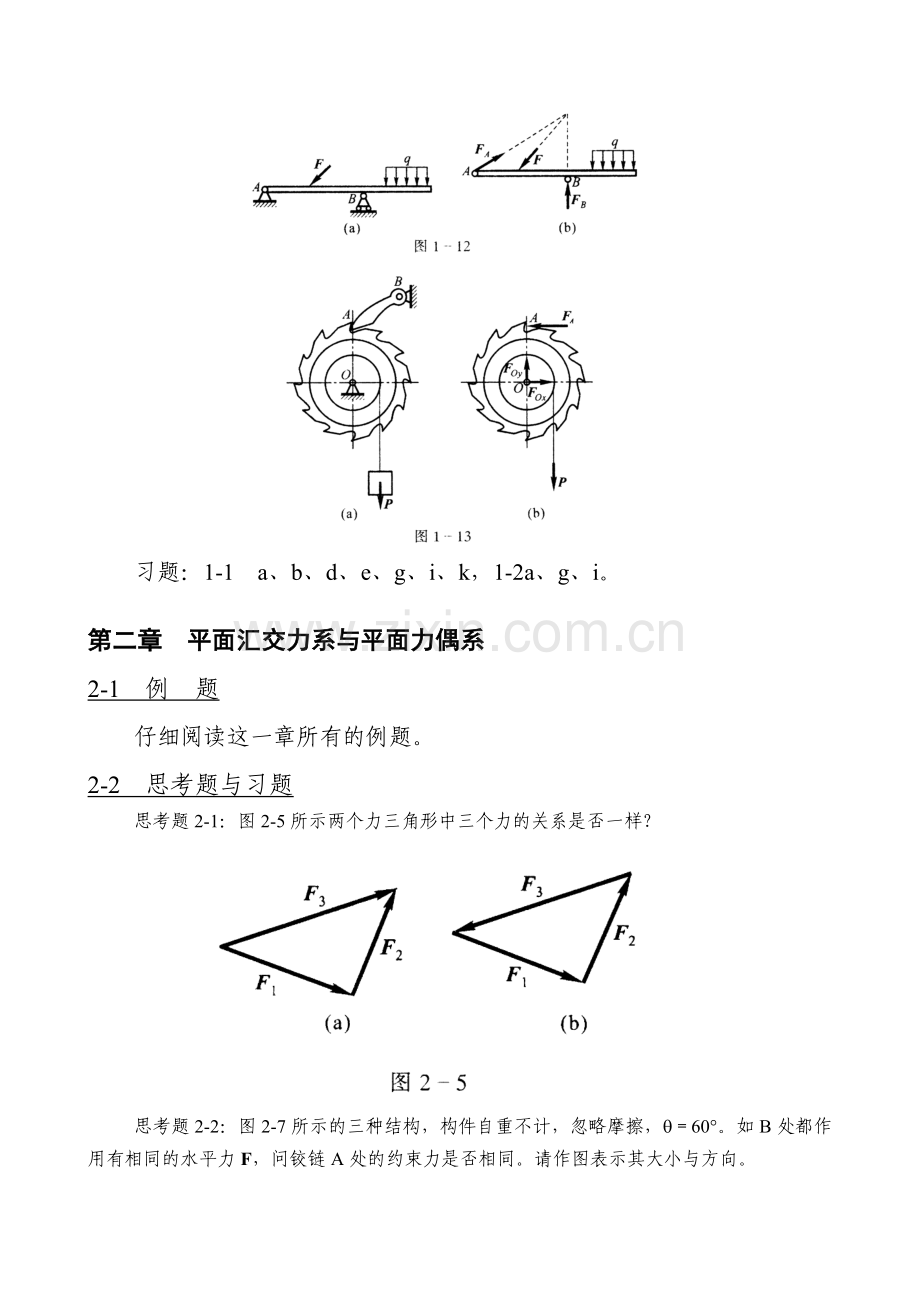 静力学公理和物体的受力分析.doc_第2页