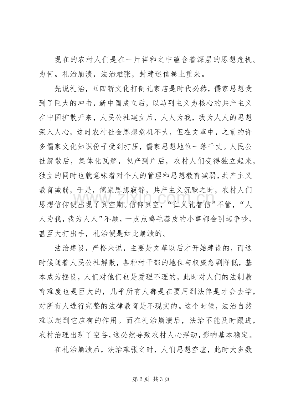 改革开放农村思想道路建设——读《崖边报告》有感.docx_第2页