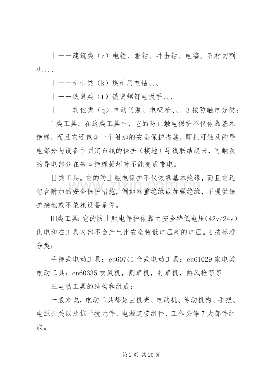 电磁场讲稿(只有基本知识部分).docx_第2页