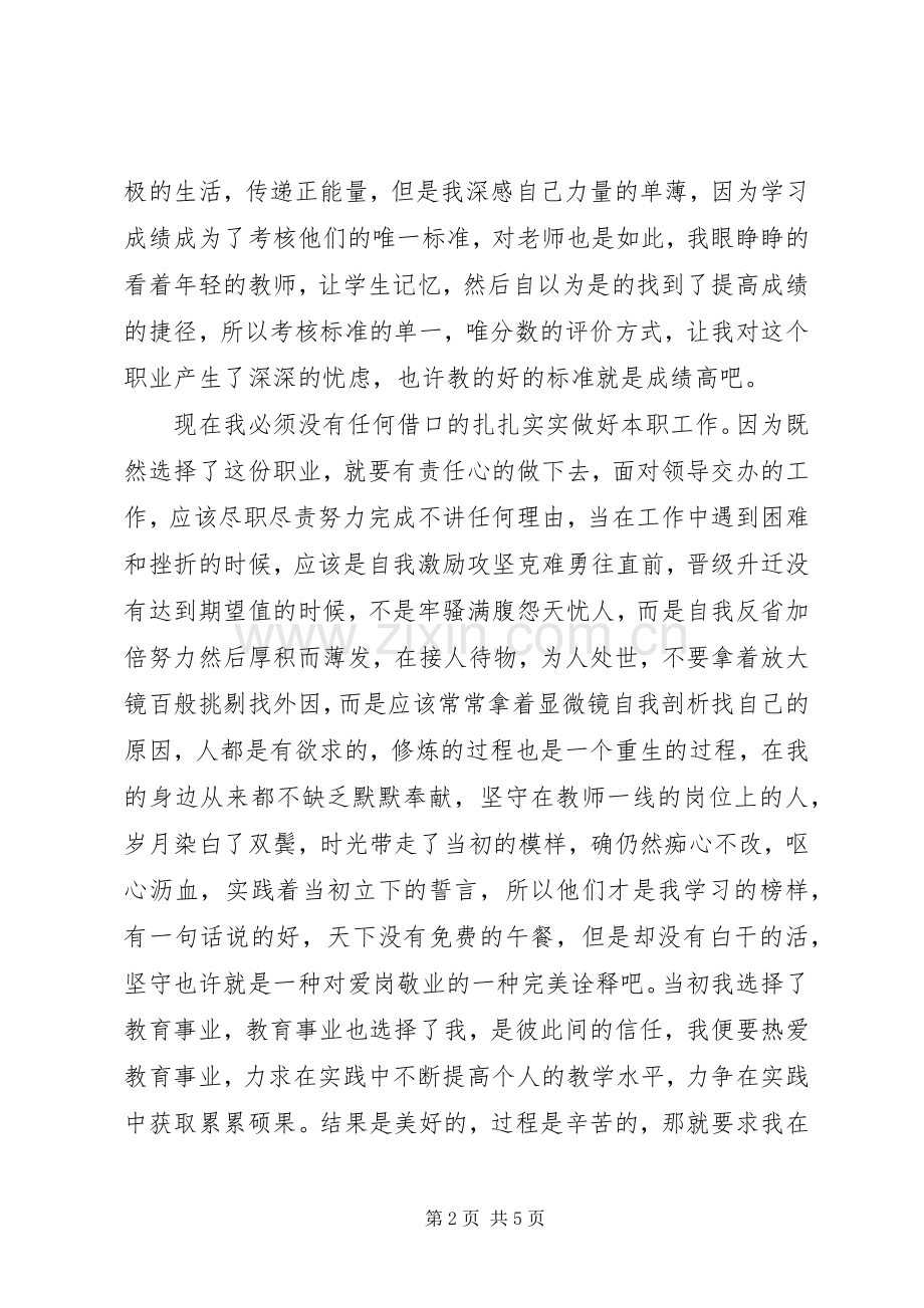 敬业主题心得体会.docx_第2页