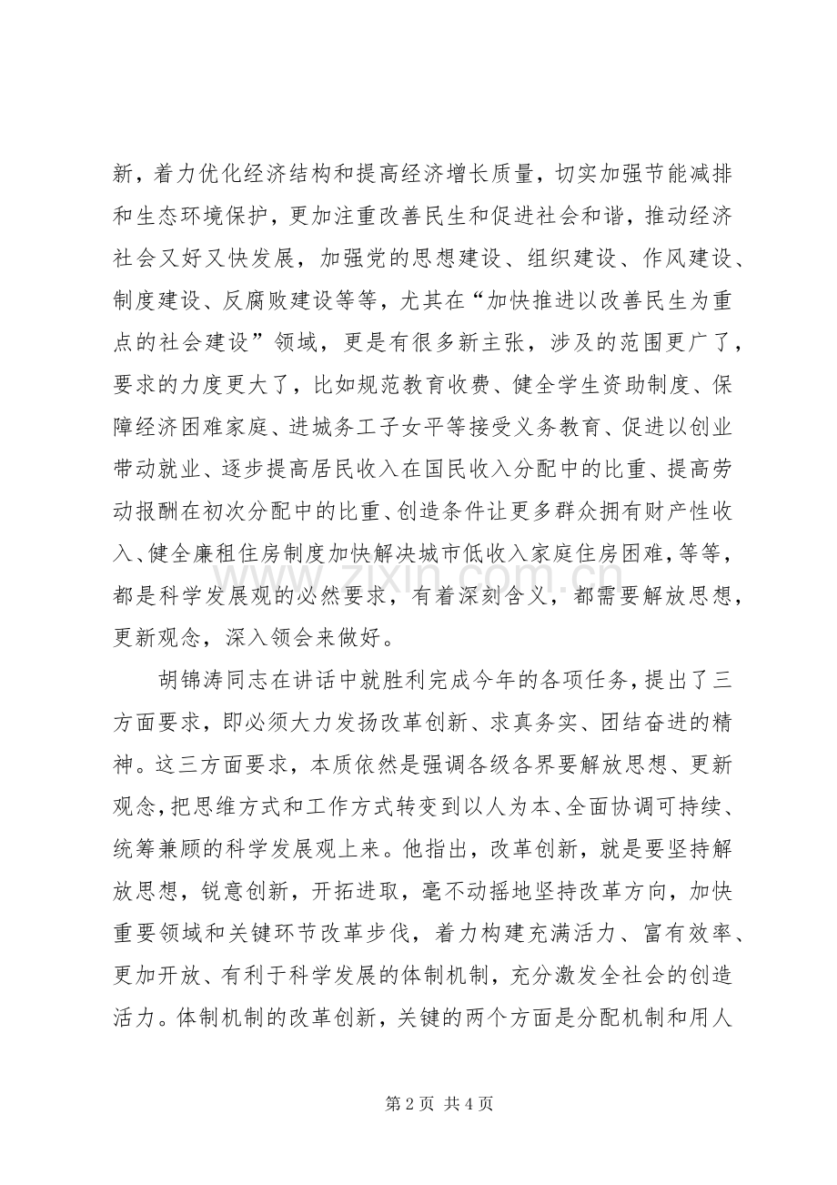 透过“讲话”深入理解解放思想的取向.docx_第2页