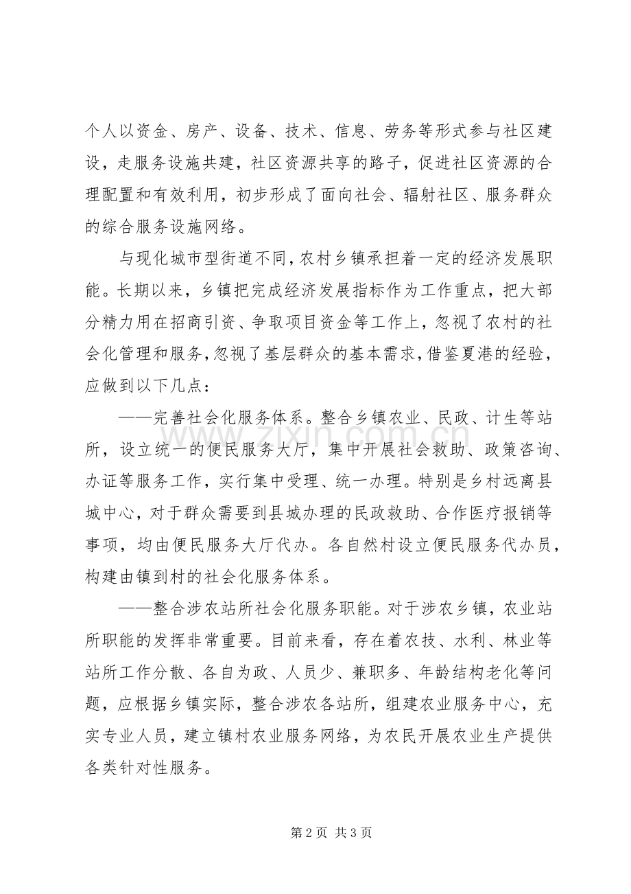 从街办看农村乡镇如何开展社会化服务心得体会.docx_第2页