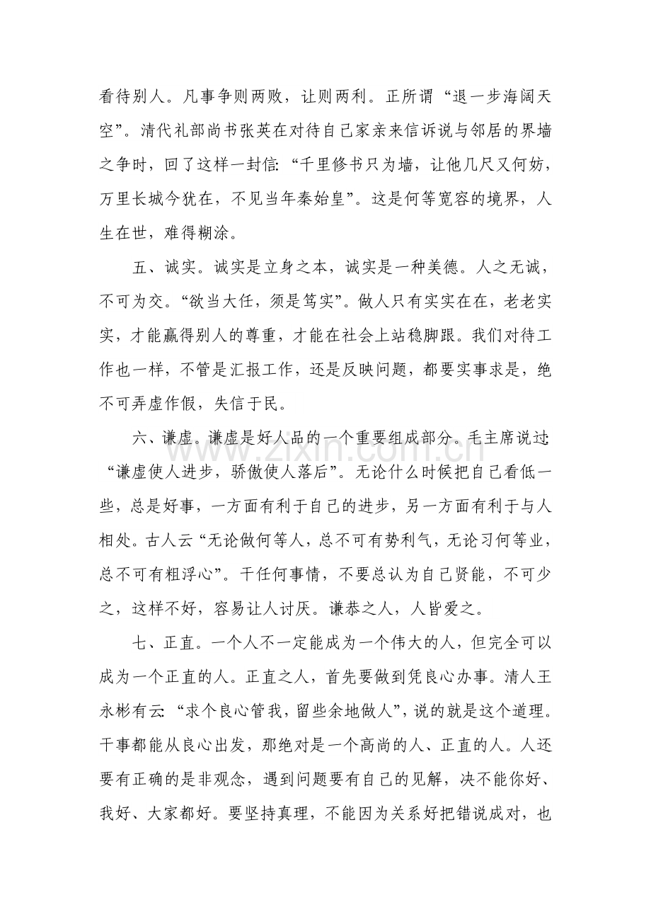 好人品的八个要素-(2).doc_第2页