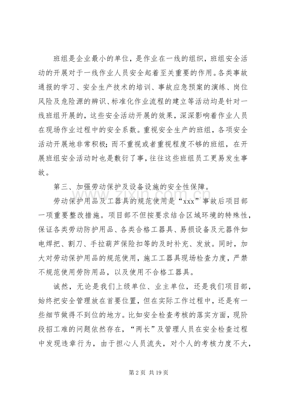 协作单位安全交流发言稿.docx_第2页