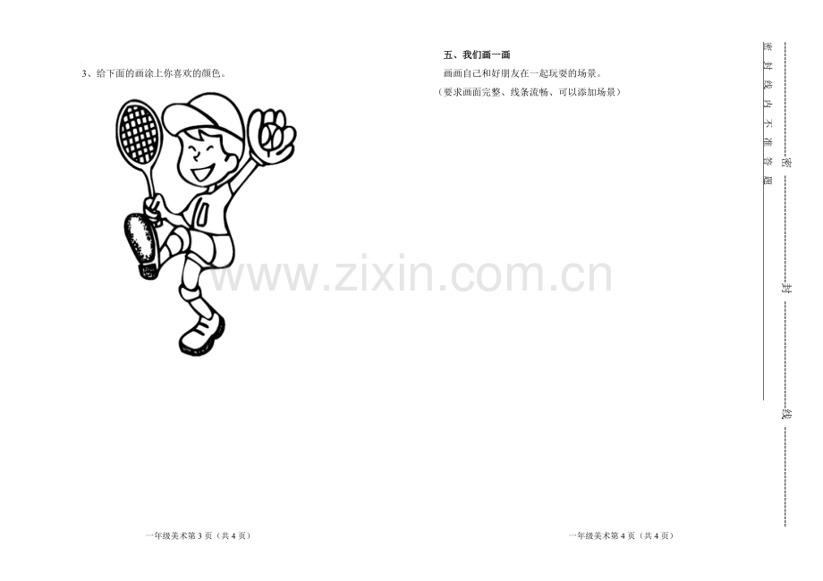 小一美术试题.doc_第2页