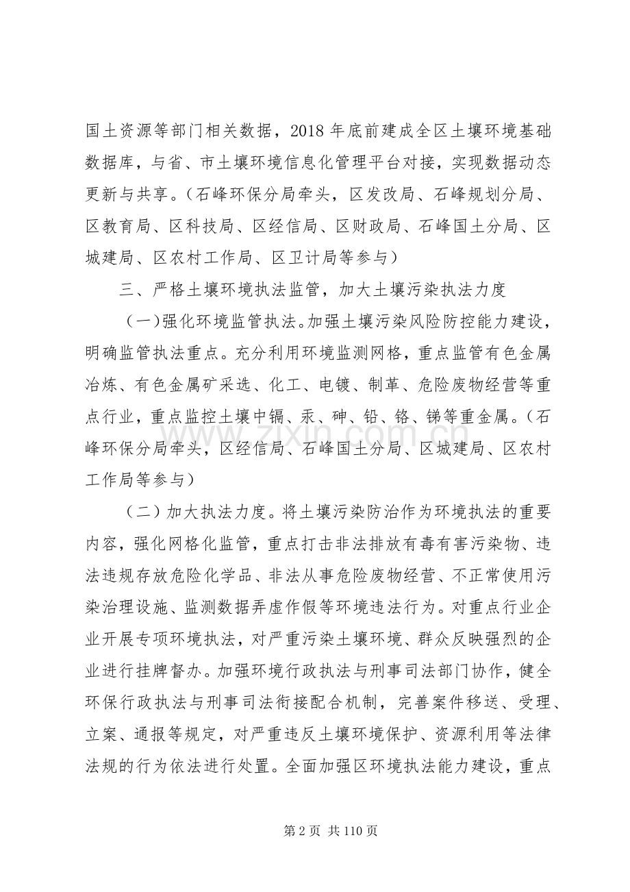 株洲XX县区土壤污染防治工作实施方案.docx_第2页