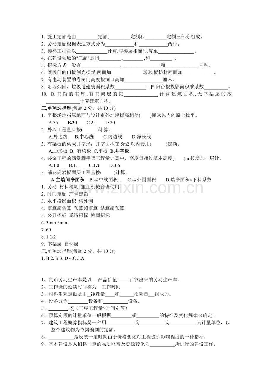 工程概预算选择填空题及答案.doc_第1页