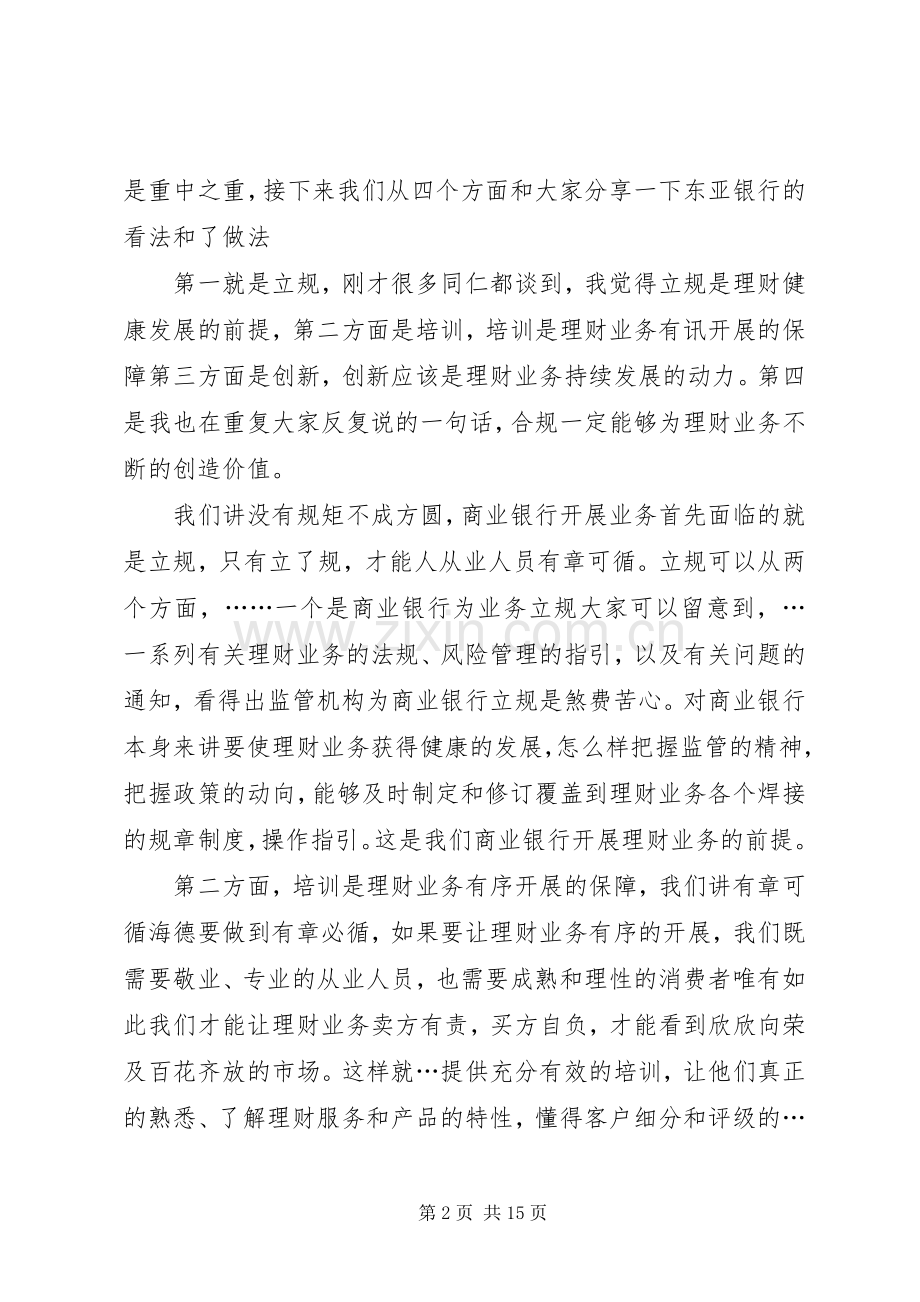 合规文化演讲稿范文5篇.docx_第2页
