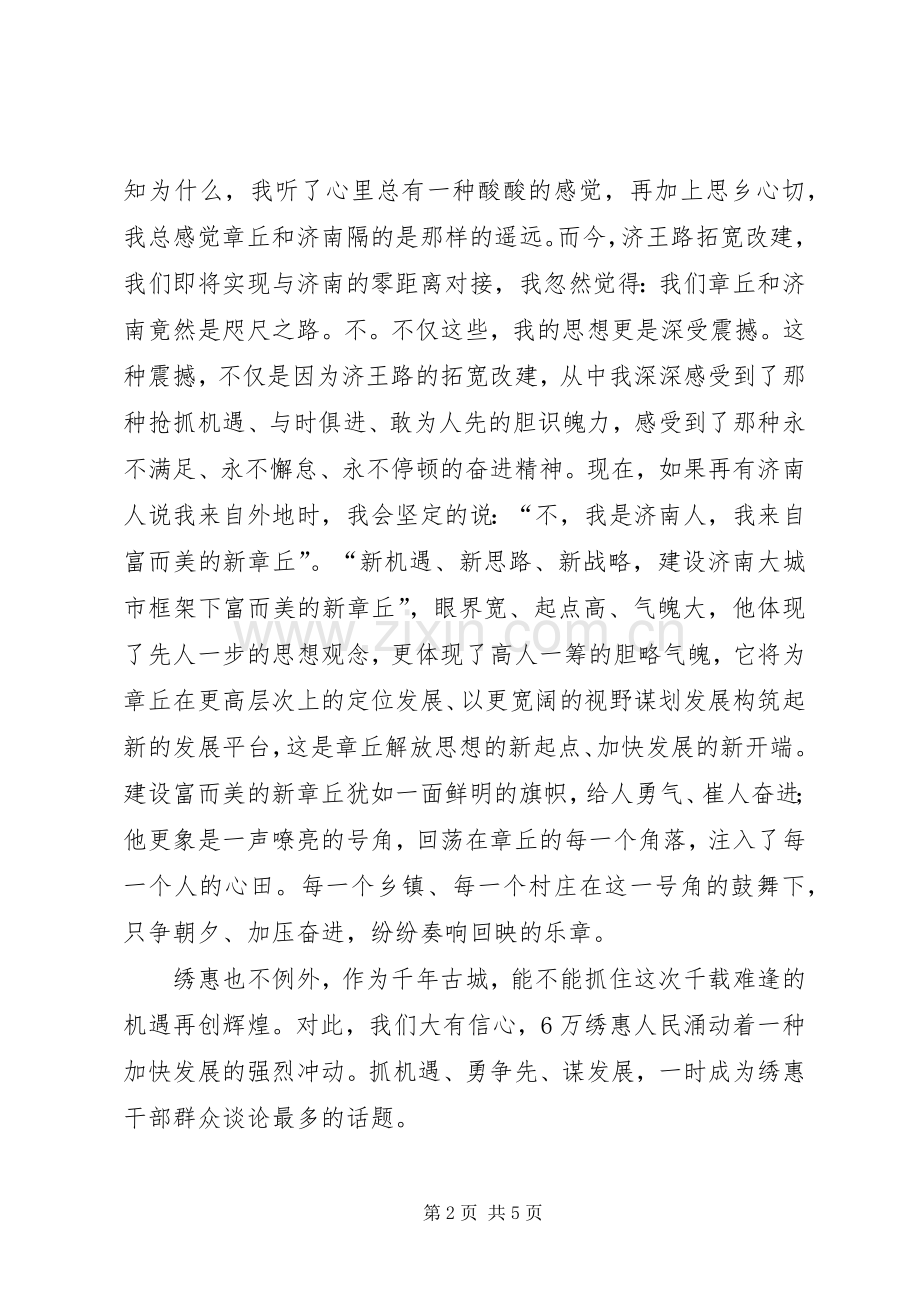 新机遇新思路新战略演说稿.docx_第2页
