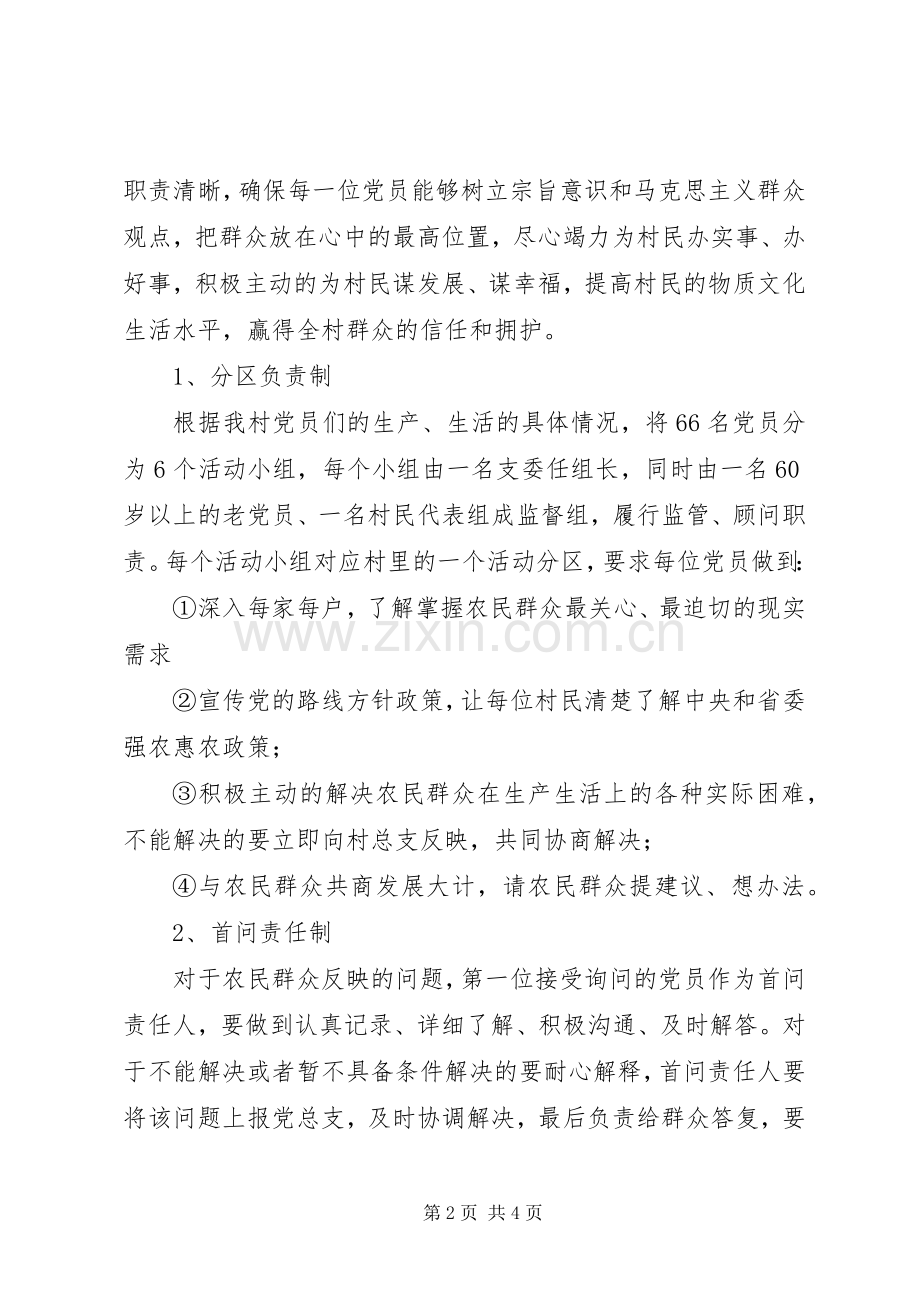 村党员联系群众活动方案.docx_第2页