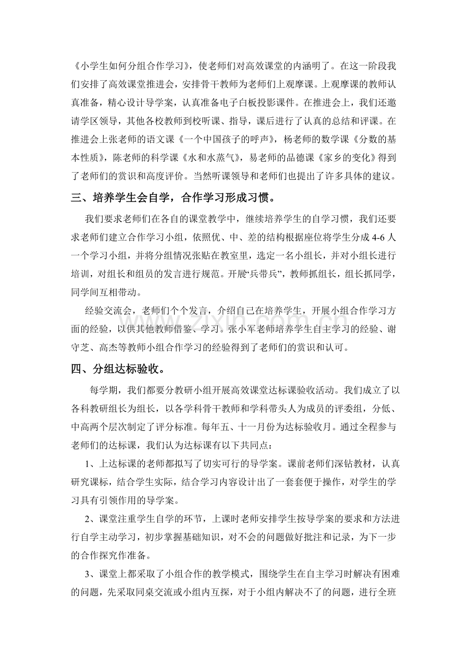 打造高效课堂经验总结.doc_第2页