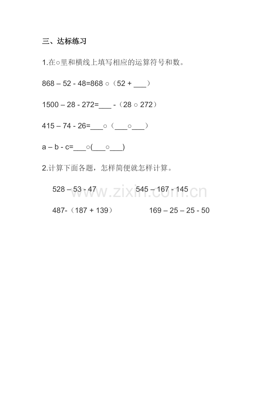 小学数学2011版本小学四年级达标练习.docx_第1页