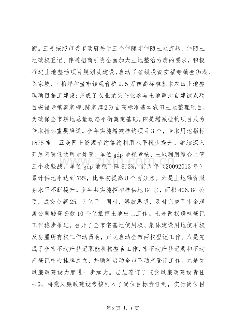 领导春训动员会议讲话.docx_第2页