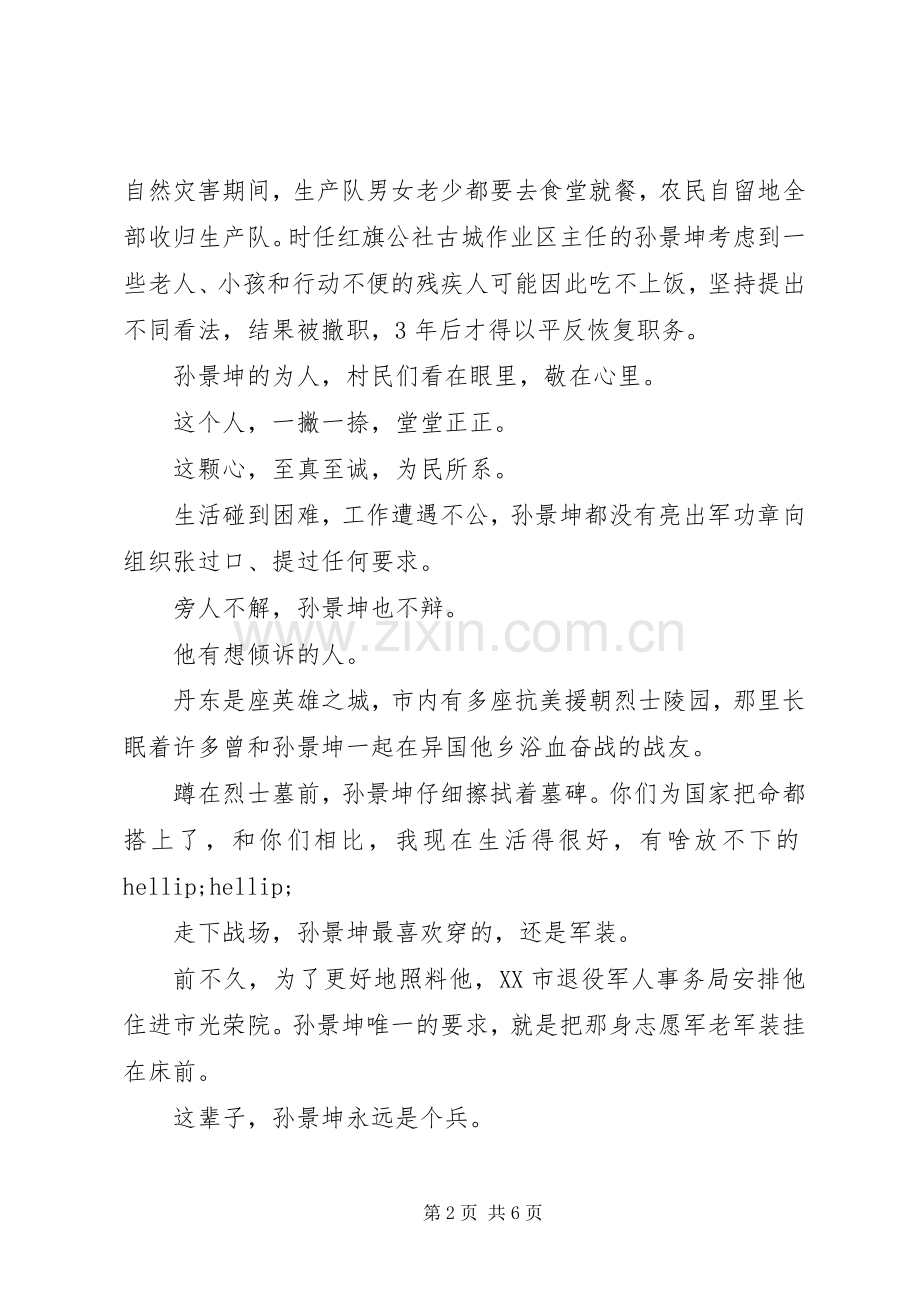 20XX年时代楷模孙景坤事迹学习心得体会.docx_第2页