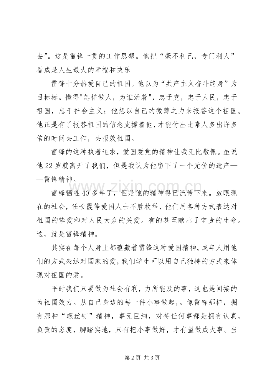 读《像雷锋那样》后有感.docx_第2页