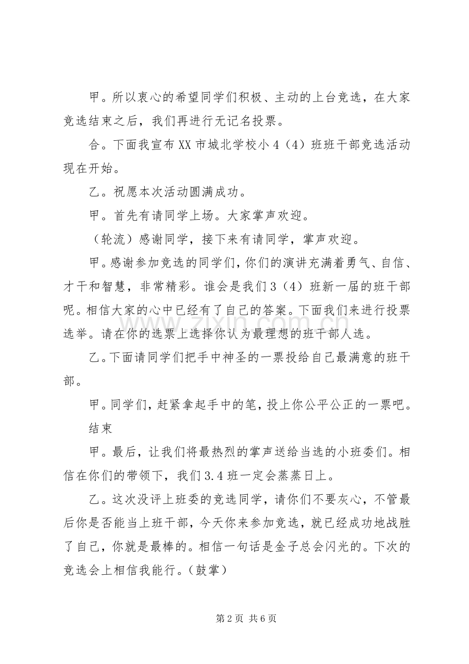 班委竞选主持词大全.docx_第2页