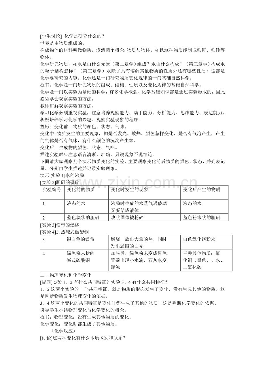 人教版初中化学教案.doc_第2页
