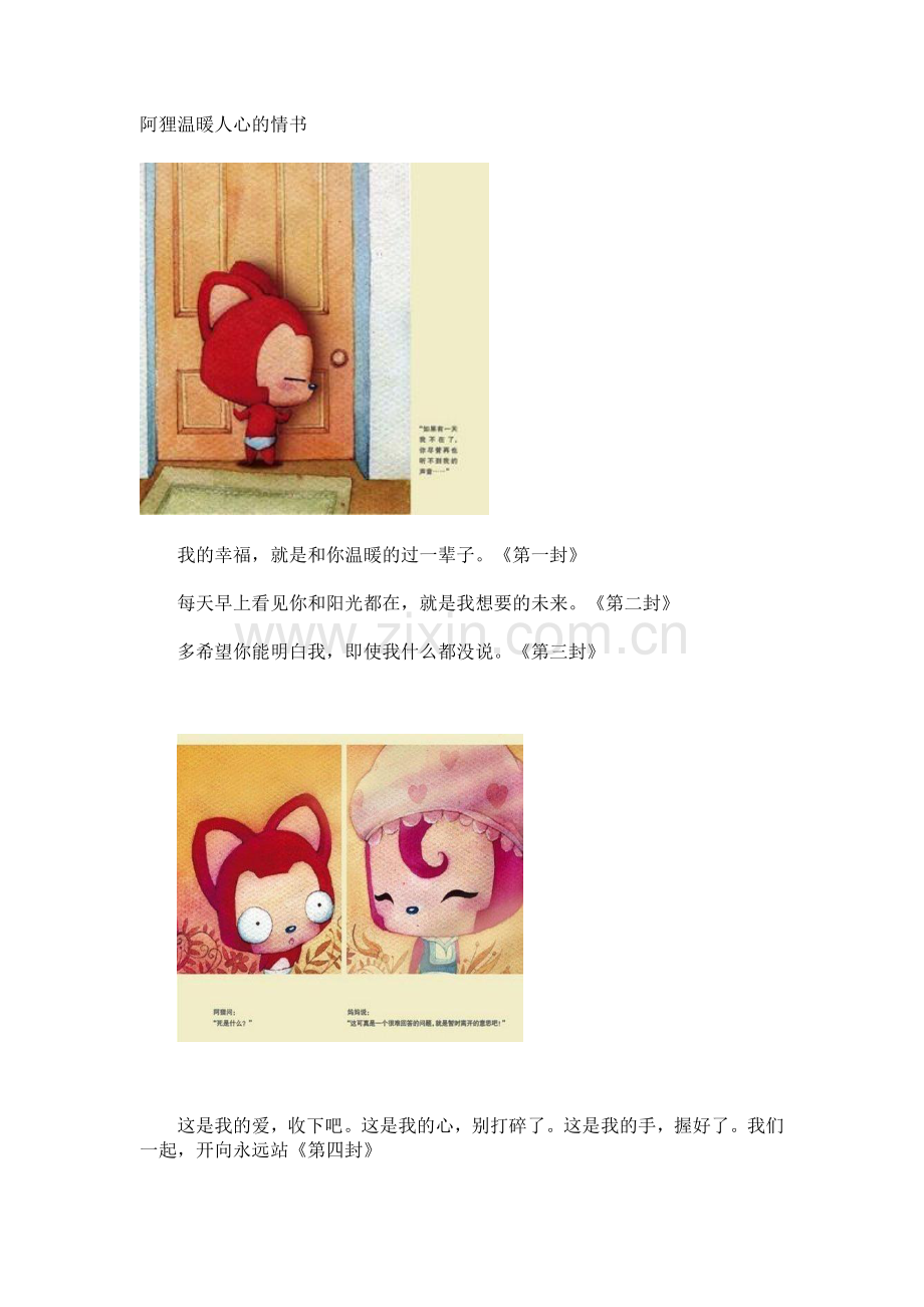 阿狸温暖人心的情书.doc_第1页