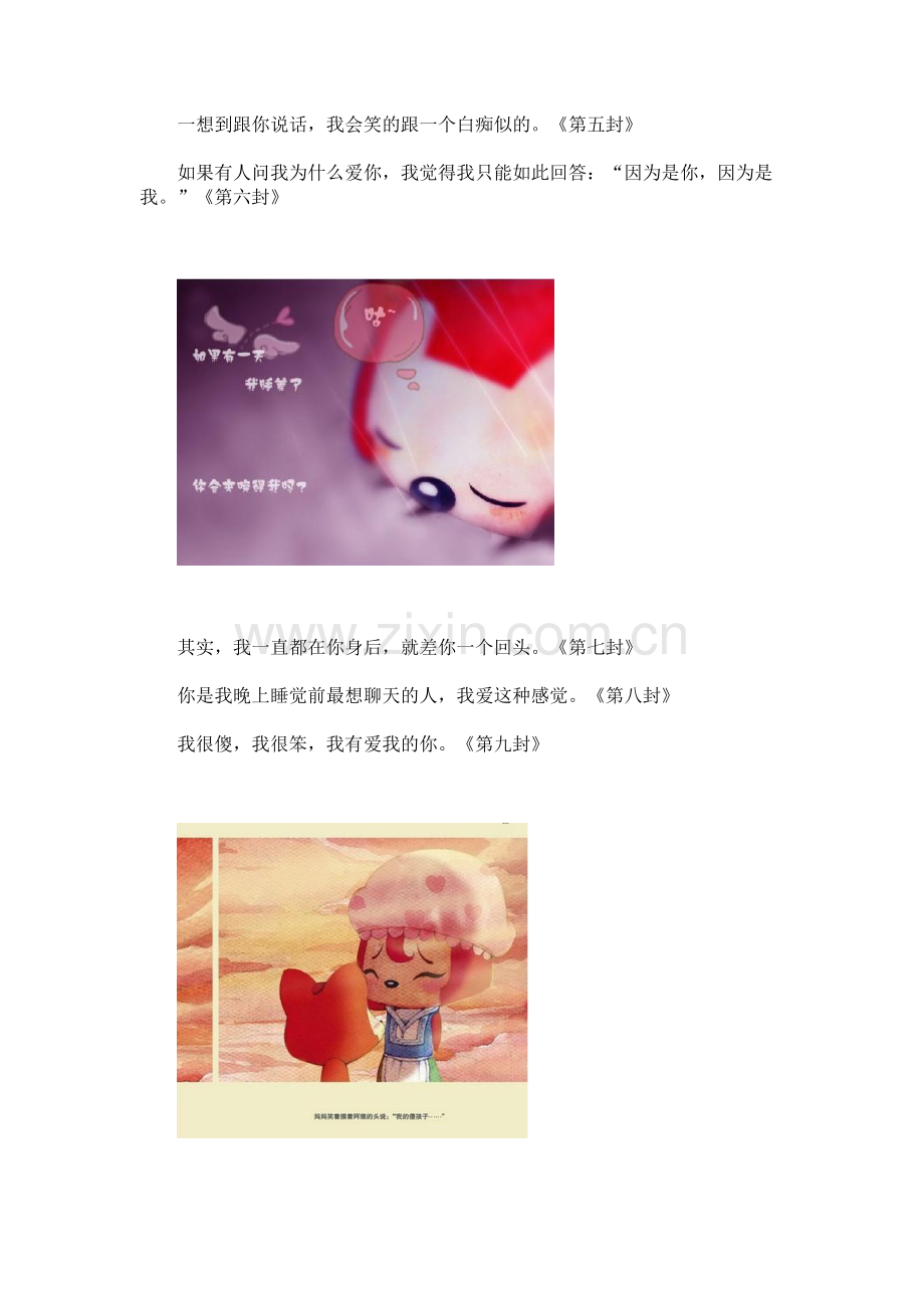 阿狸温暖人心的情书.doc_第2页