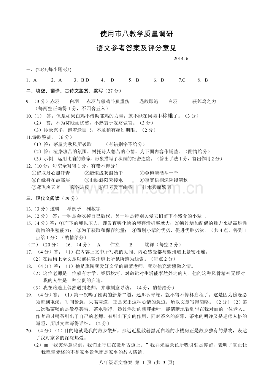 乐山市八年级教学质量调研测试.doc_第1页