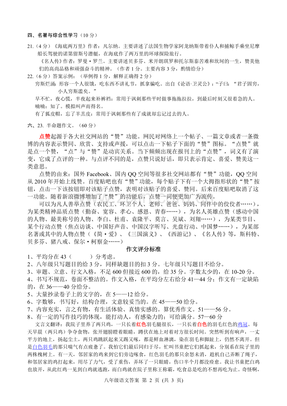 乐山市八年级教学质量调研测试.doc_第2页