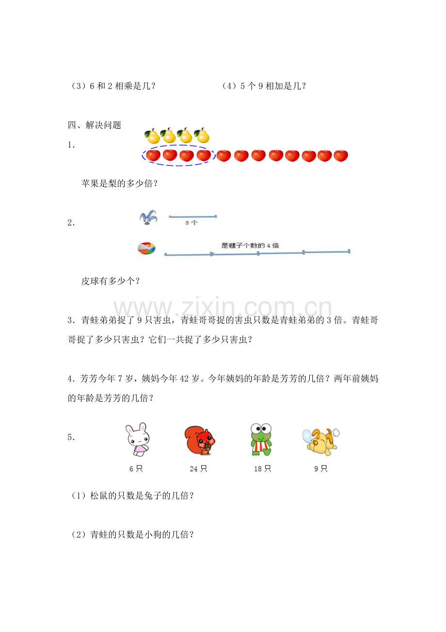 第五单元《倍的认识》测试题.doc_第2页