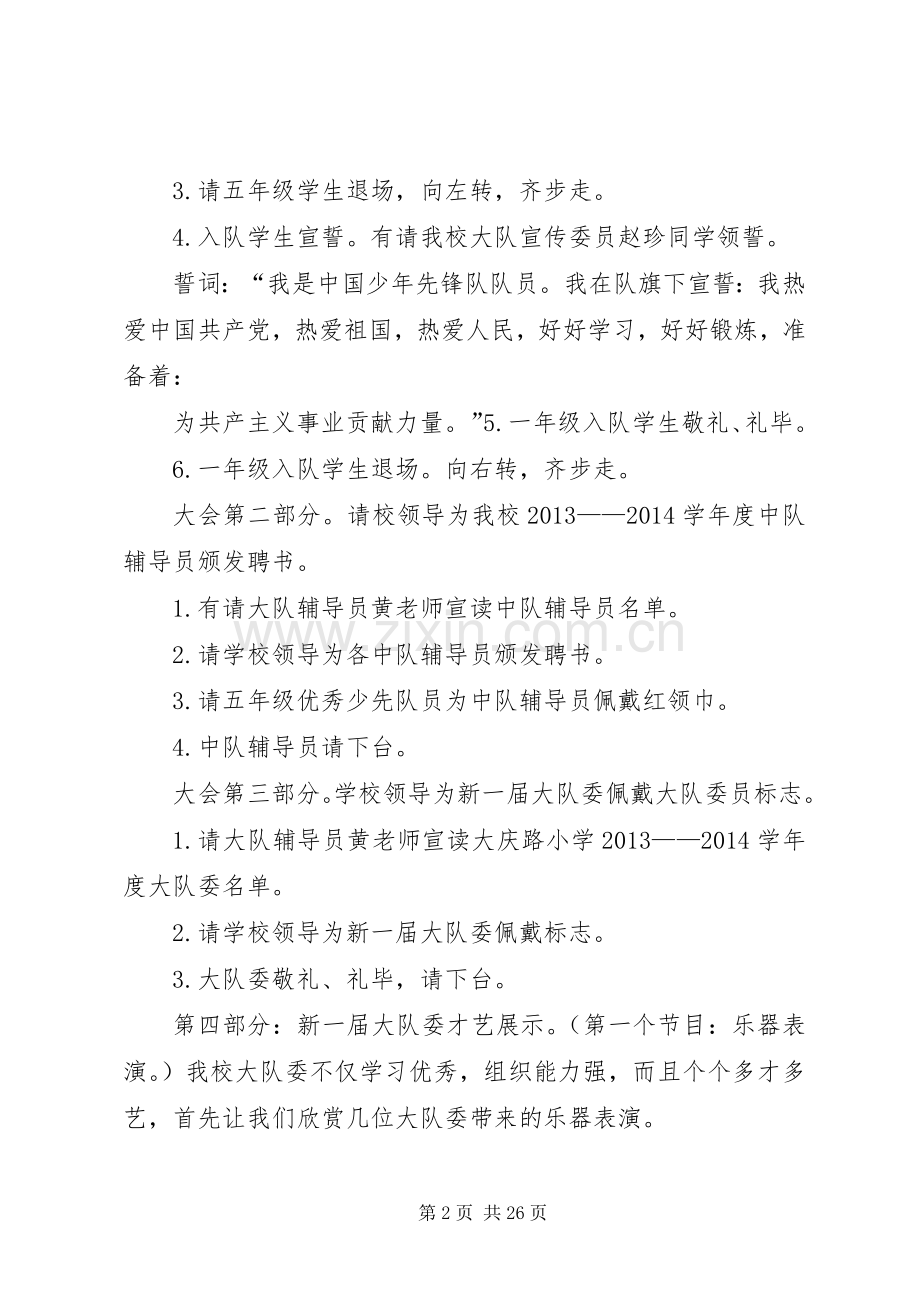 大庆路小学建队日大队集会主持词.docx_第2页