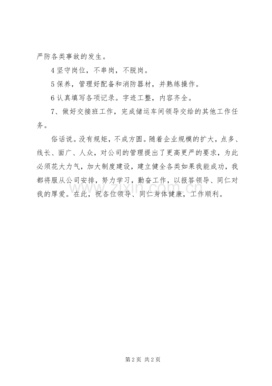 竞聘泵工的演讲稿.docx_第2页
