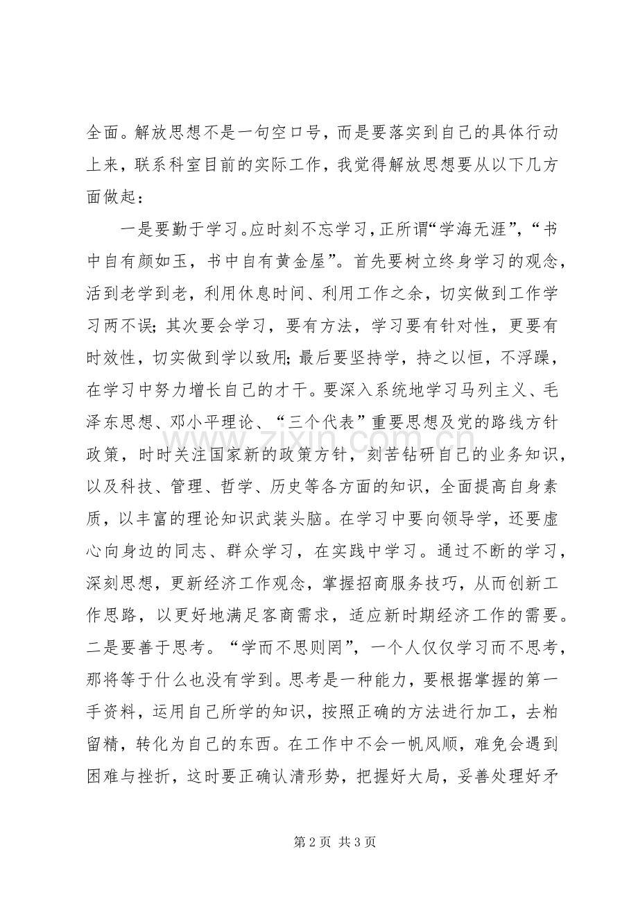社保中心退管人员学习解放思想大讨论心得体会.docx_第2页