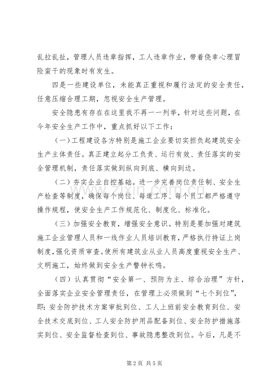 县春季安全生产工作会议讲话稿.docx_第2页