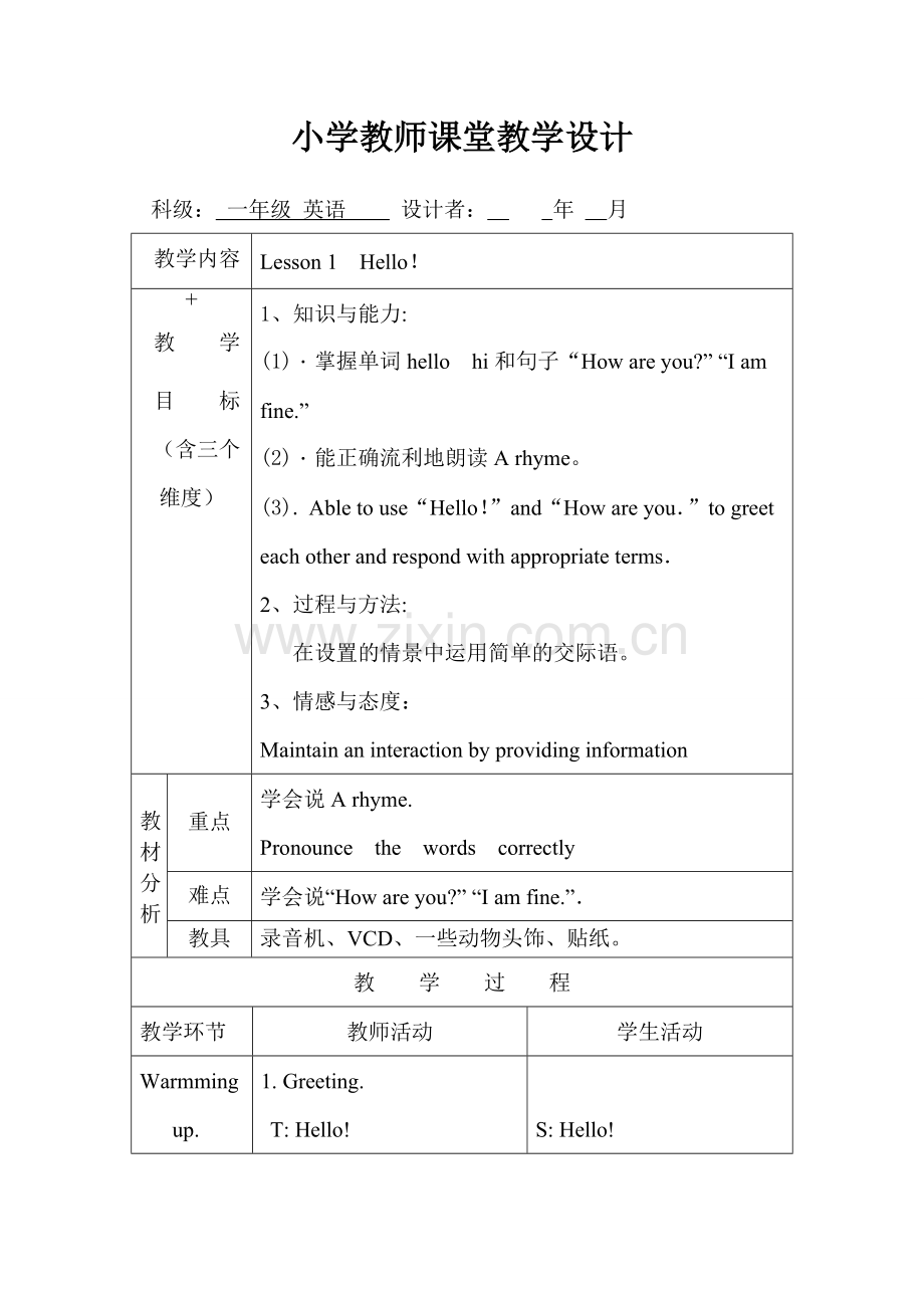 儿童英语第一单元第一课时.doc_第1页
