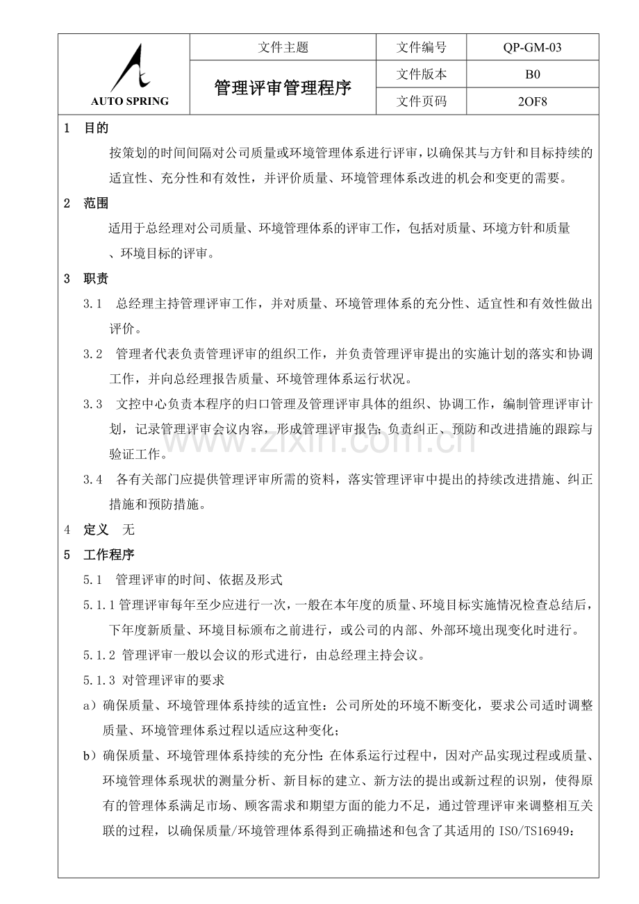 QP-GM-03 B0管理评审管理程序.doc_第1页