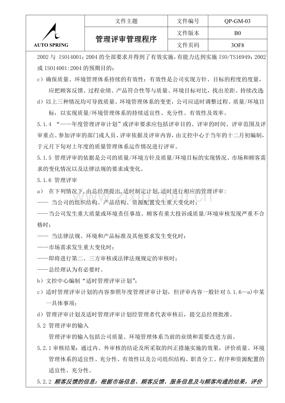 QP-GM-03 B0管理评审管理程序.doc_第2页