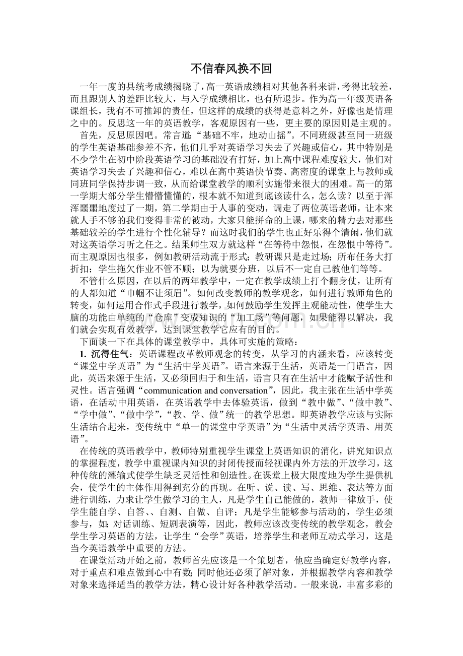 不信春风换不回.doc_第1页