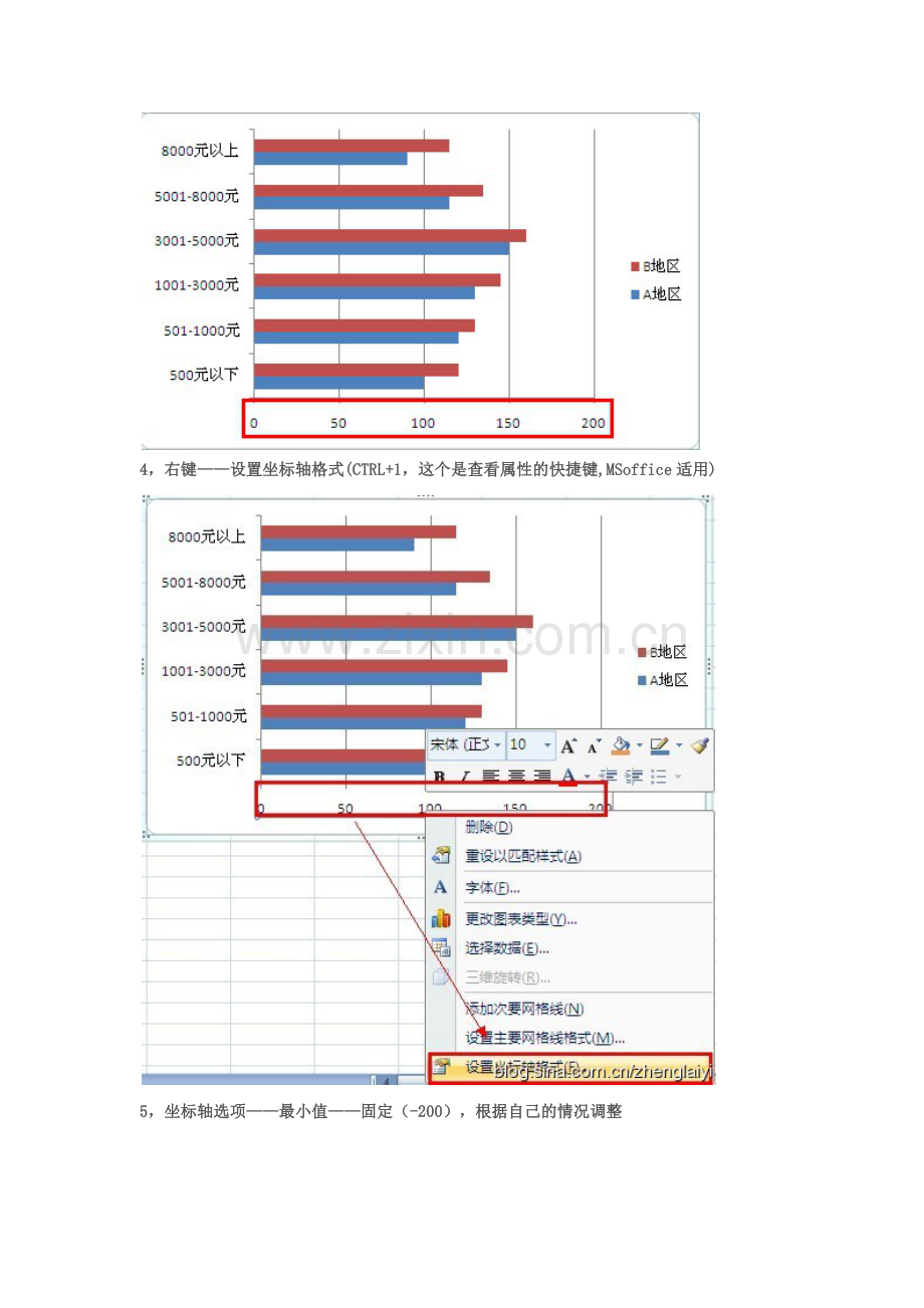 Excel2007中如何制作对称条形图.docx_第2页