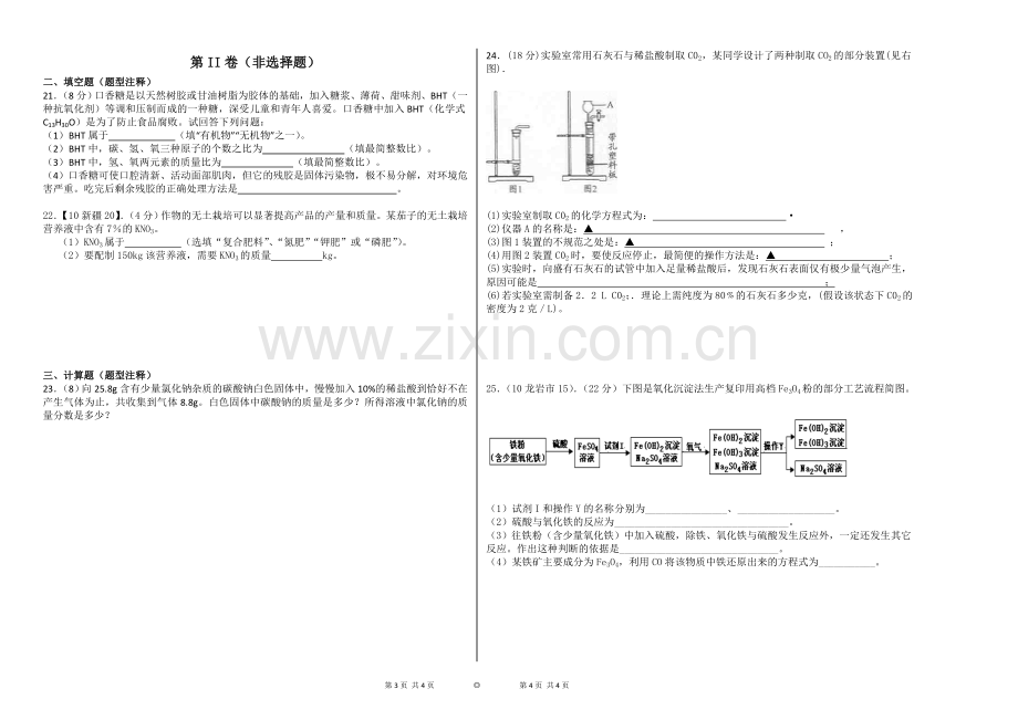 浙教版九年级科学上化学部分.doc_第2页