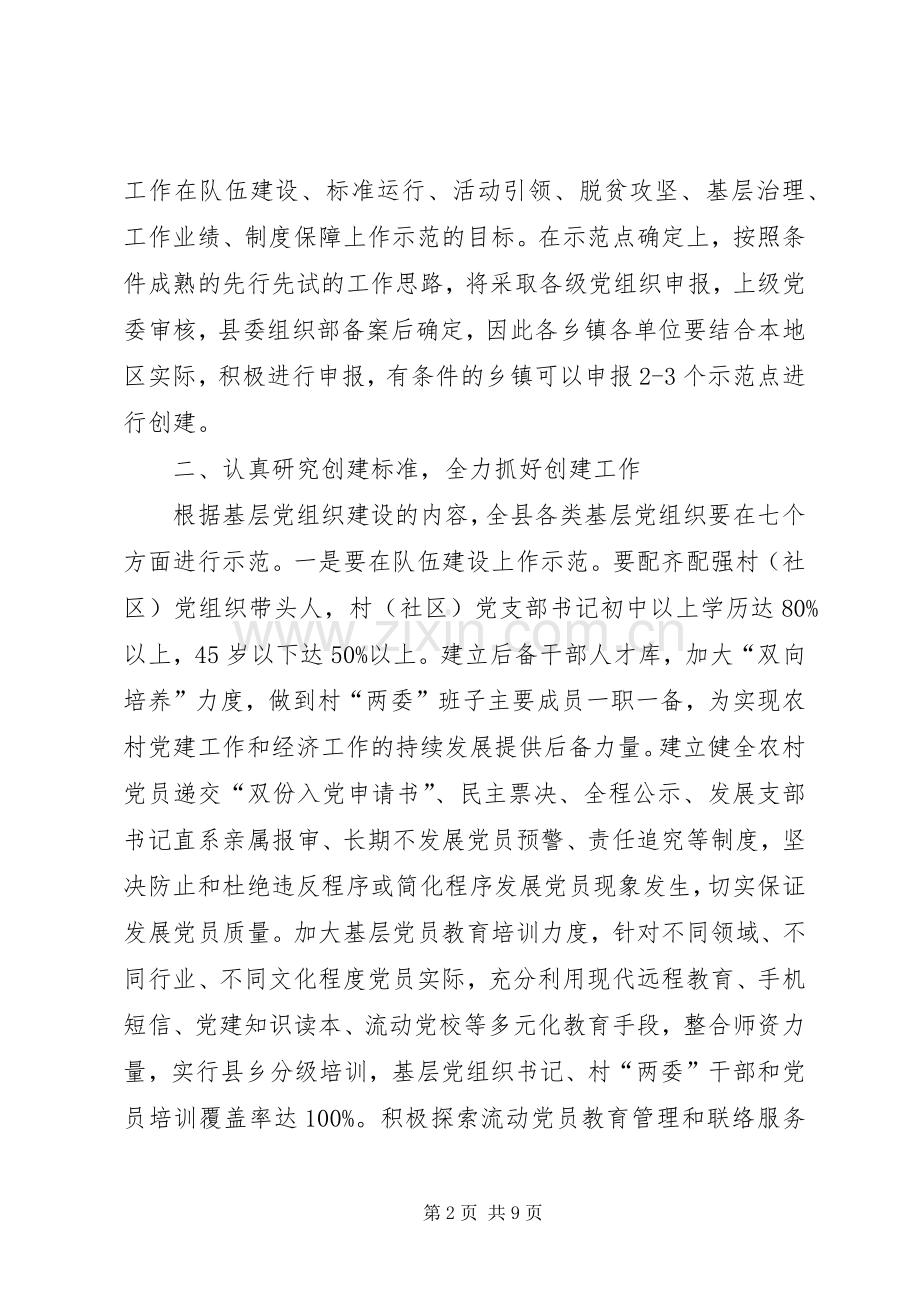 创建党建示XX县区工作推进会讲话稿.docx_第2页