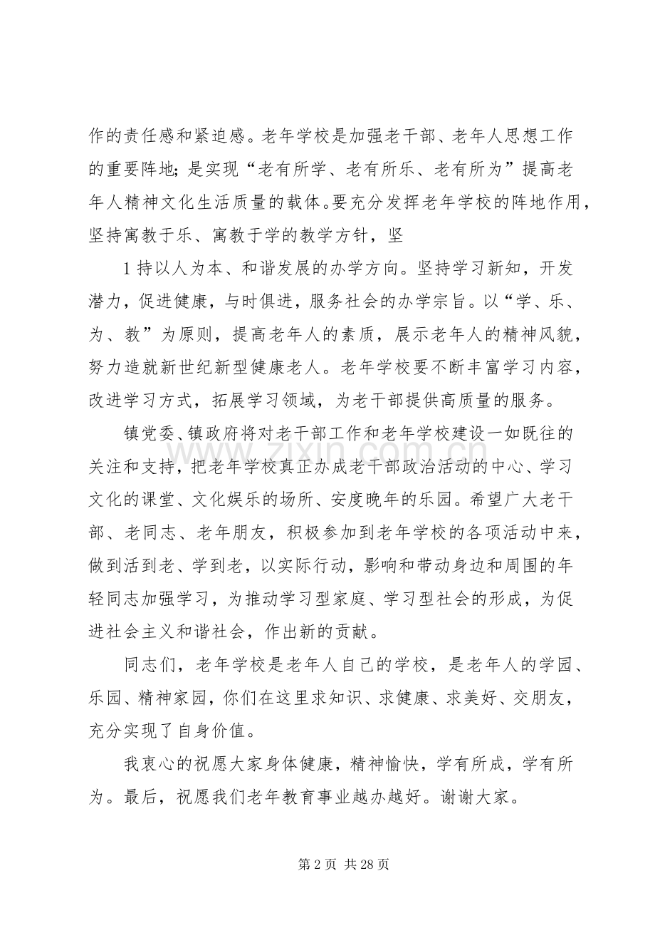 学校成立会上的讲话.docx_第2页