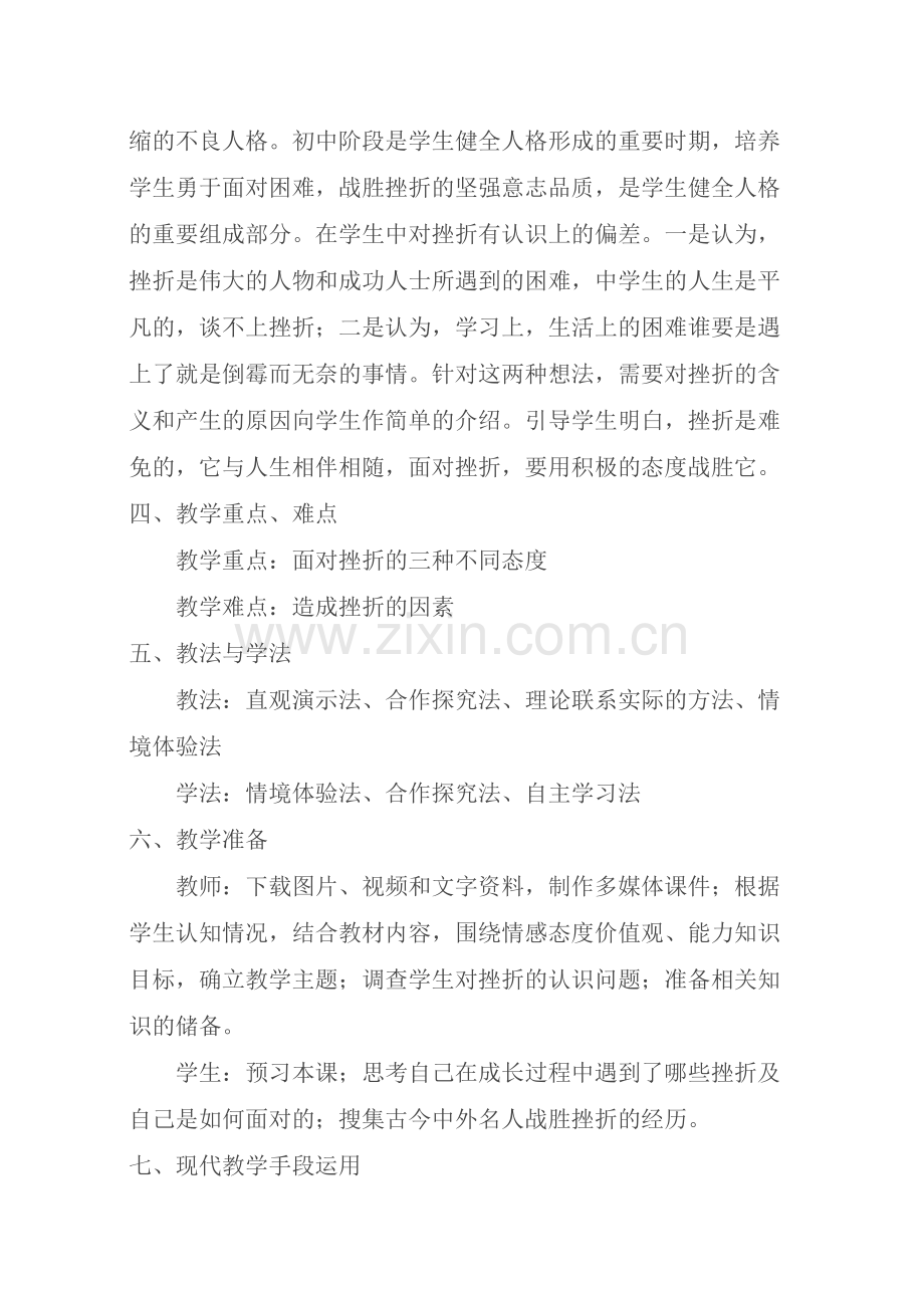 七年级下册第五课第一框.doc_第2页