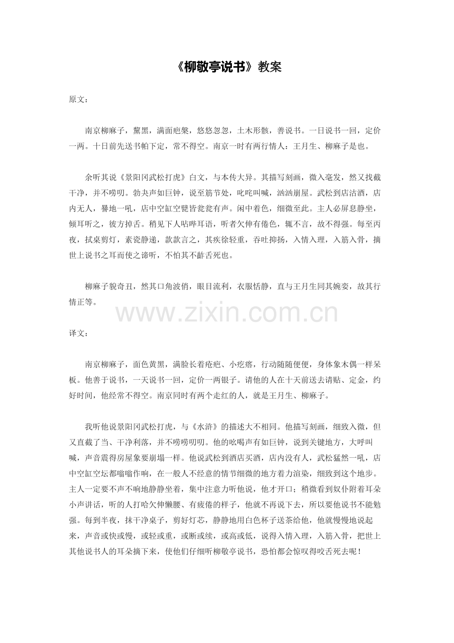 《柳敬亭说书》教案2.doc_第1页