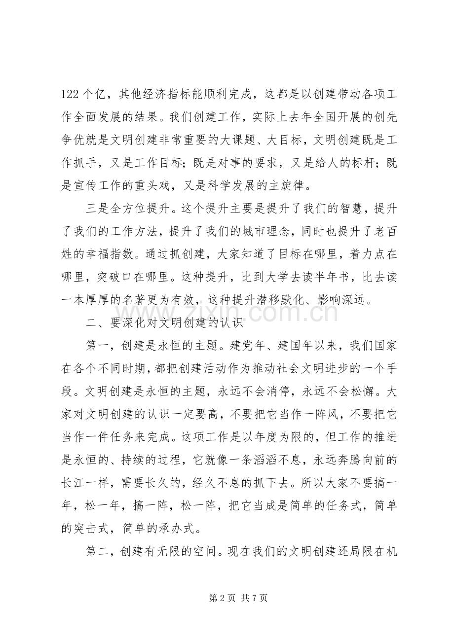 文明委全体大会领导讲话稿.docx_第2页