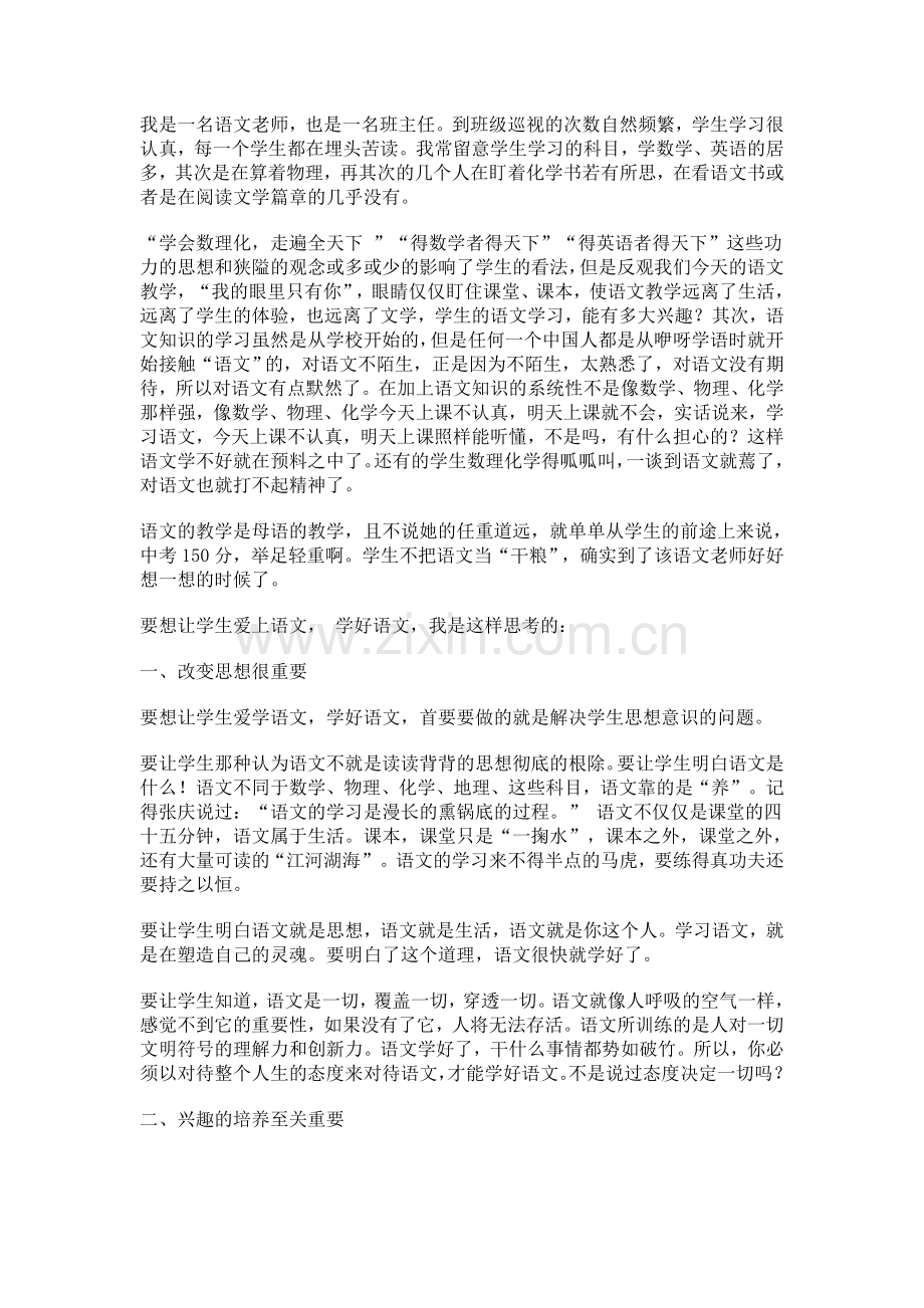 我是一名语文老师.doc_第1页