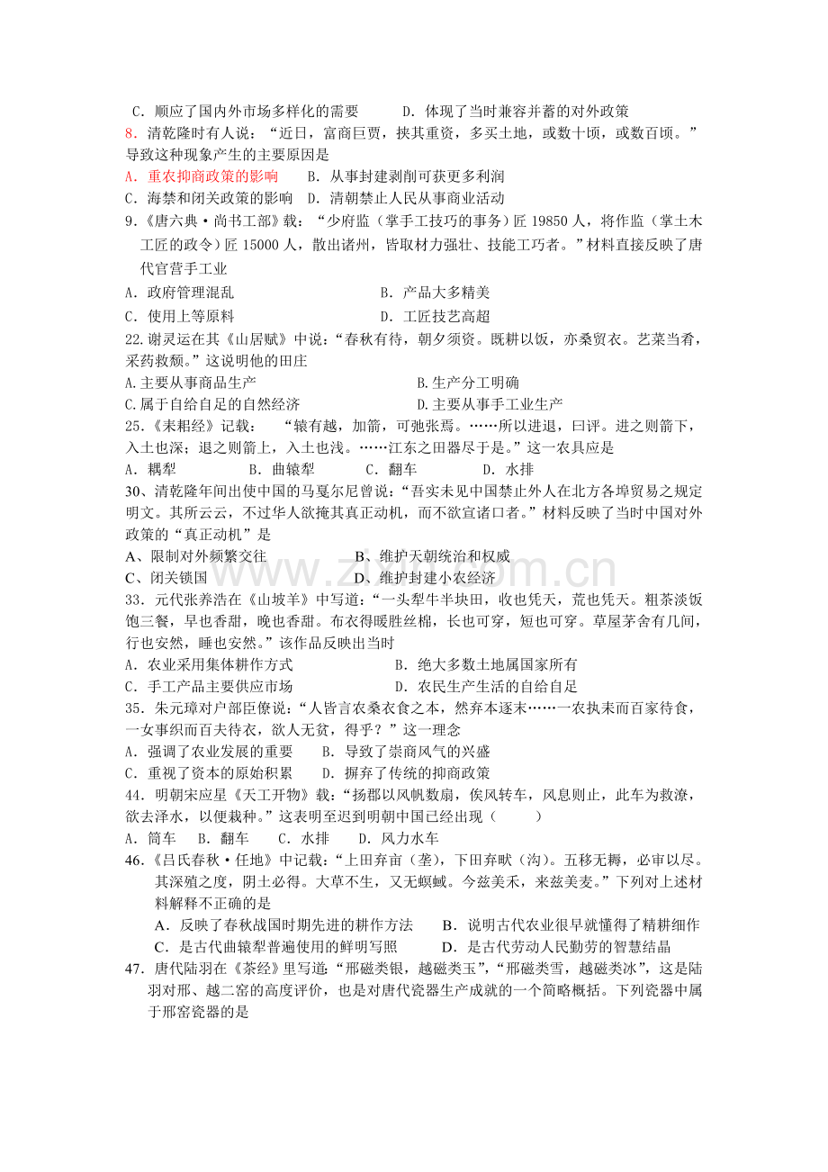 必修2第一单元试卷.doc_第2页