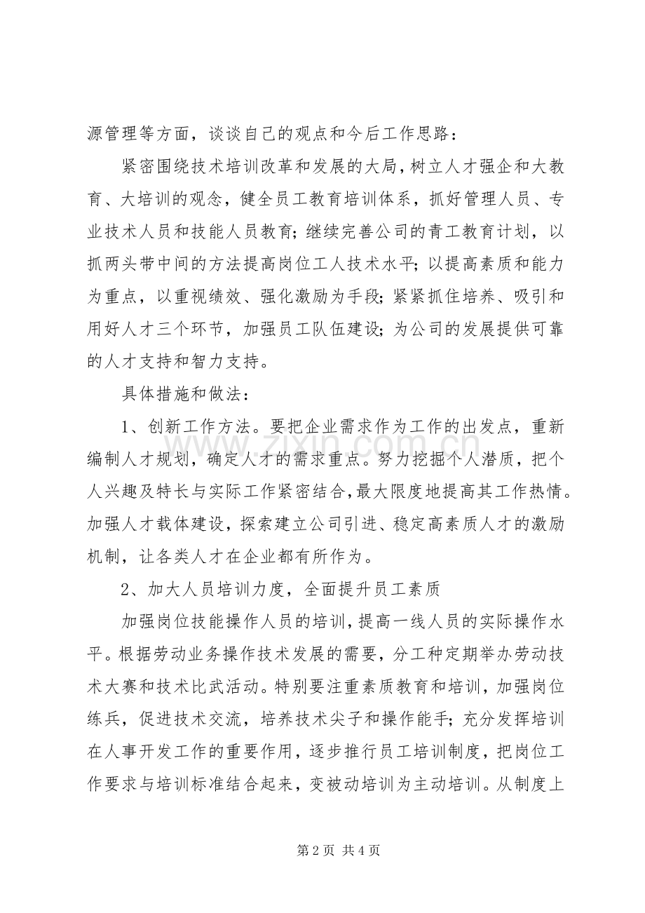 独家原创-职业技术培训主任竞聘演讲稿.docx_第2页