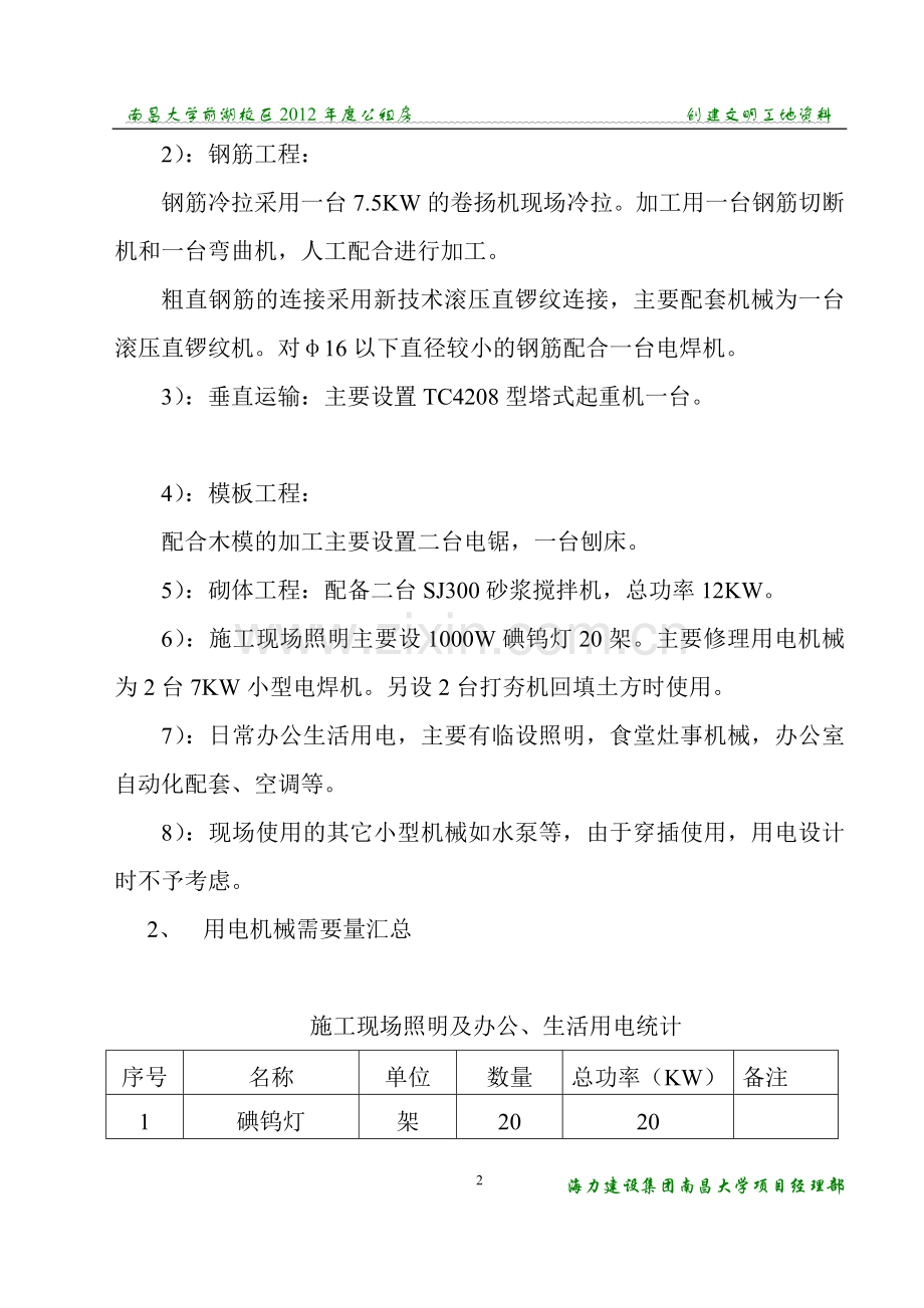 用电施工方案.doc_第2页