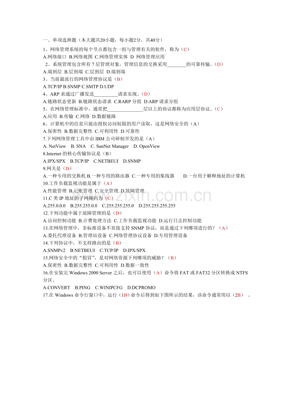 计算机管理与应用.doc_第1页