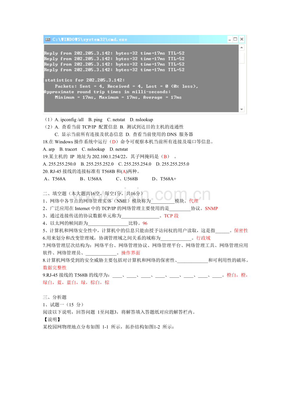 计算机管理与应用.doc_第2页