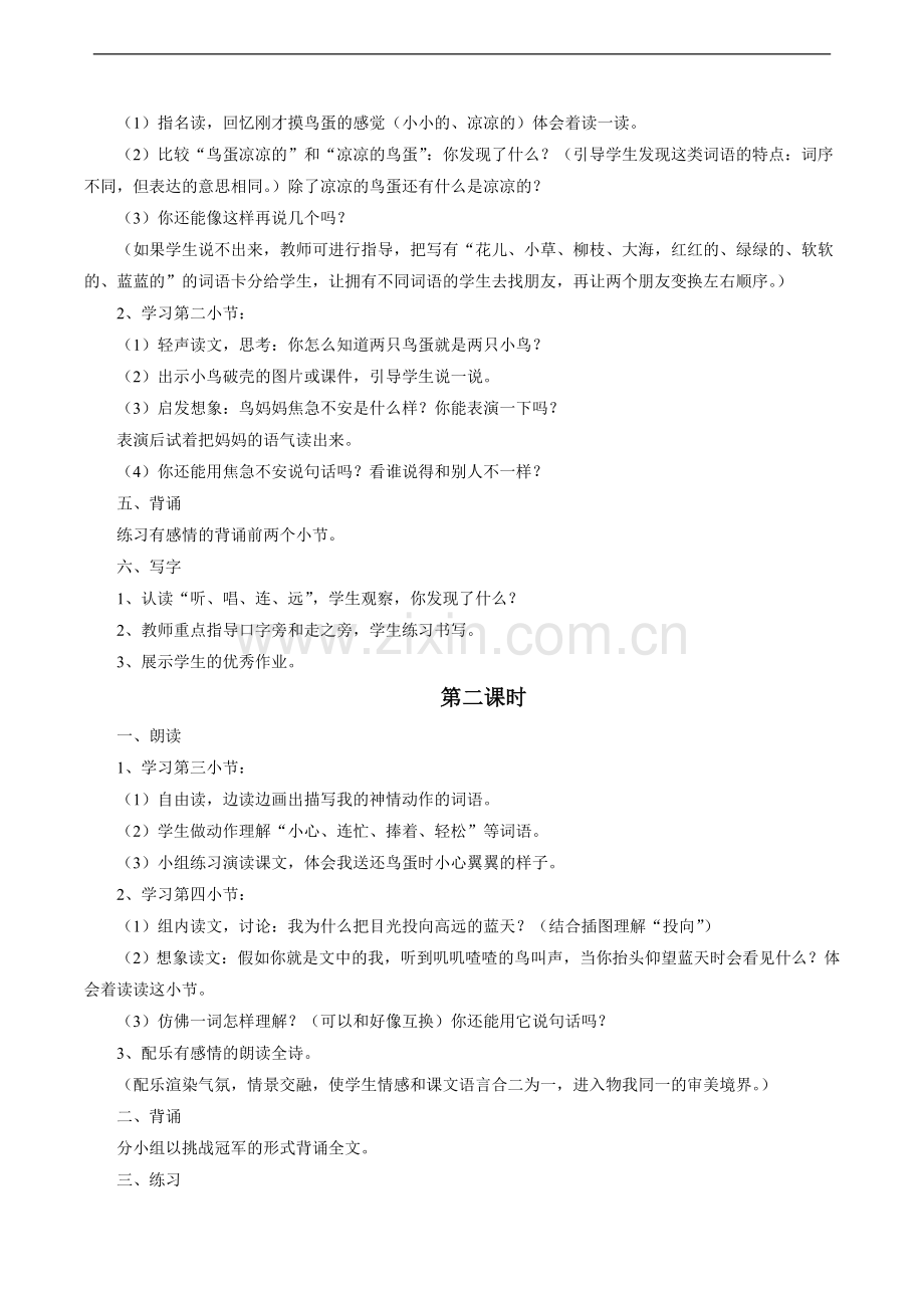 《两只鸟蛋》教学设计1.doc_第2页
